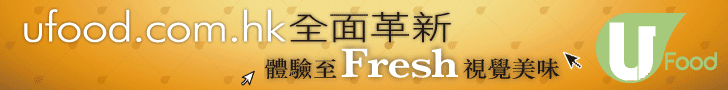 ufood.com.hk 至HOT主題特集