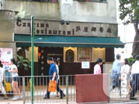 莎厘娜餐廳&nbsp;Czarina Restaurant