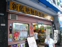 新藍塘餐廳麵包公司&nbsp;New Blue Pool Restaurant & Bakery