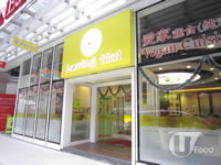 愛家&nbsp;Loving Hut