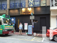 南蠻亭&nbsp;Nanbantei of Tokyo