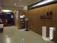 名家韓國餐廳&nbsp;Myung Ga  Korean Restaurant