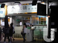 米桶越南餐廳