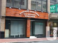 北海道牧場餐廳&nbsp;Hokkaido DairyFarm Milk Restaurant