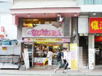 祥勝茶餐廳&nbsp;Cheung Sing Cafe