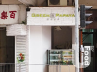 Green Papaya 越式美食