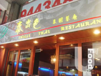 泰出色&nbsp;Chilli Thai Restaurant