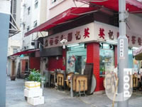 英記粥麵茶餐廳
