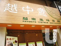 越中意