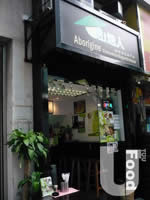山地人越南法包專門店&nbsp;Aborigine Vietnamese Baguette House