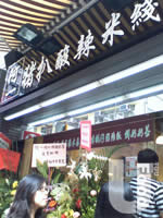 阿一豬扒酸辣米線 A One