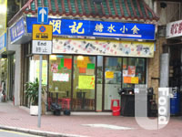 明記糖水