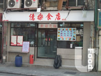 億燊食店 