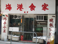 海港食家