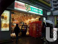 大班麵包西餅 Taipan Bread and Cake