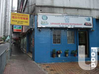 禮品印度餐廳&nbsp;Uphaar Indian Restaurant
