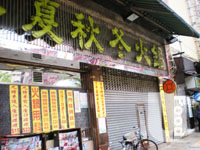 春夏秋冬火鍋