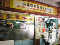 新疆回族薄餅店&nbsp;Ali Baba Kashmir Curry House