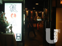 板之燒放題館