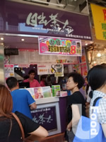 日出茶太&nbsp;Tea Time House