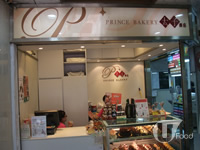 太子餅店  Prince Bakery