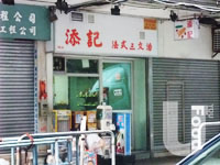 添記法式三文治&nbsp;Tim Kee French Sandwiches