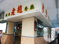 老趙越南餐廳