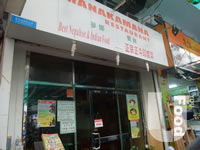 夢娜尼泊爾餐廳&nbsp;Manakamana Nepali Restaurant