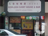 九龍咖喱屋
