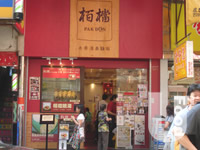 栢檔去骨海南雞飯