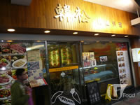 韓松&nbsp;Hansong