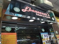 &nbsp;Ebeneezer's Kebabs & Pizzeria