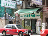 清真牛肉館 Islam Food