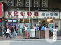 萊發茶餐廳 