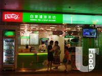 鴻福堂自家湯涼茶坊&nbsp;Hung Fook Tong Herbal Tea & Soup Square