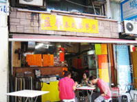 盈泰泰式茶餐廳