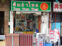 泰&nbsp;Tum Yum Thai