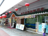 強記雞粥海鮮酒家 Keung Kee Chicken Congee & Seafood Restaurant