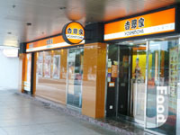 吉野家 Yoshinoya