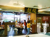 越棧(連城美食坊)&nbsp;Vietnam Hut