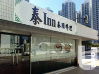 泰Inn泰國料理&nbsp;Thai Inn