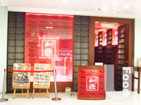 和民居食屋&nbsp;Watami Japanese Casual Restaurant