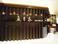 魚米家魚湯米線大王&nbsp;Yue Mic Ka