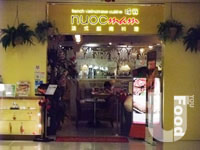 碌冧法式越南料理&nbsp;Nuocmam French Vietnamese Cuisine