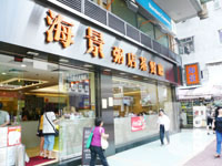 海景粥店茶餐廳