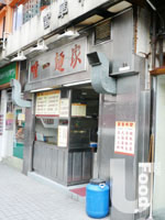 唯一麵家