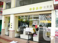台灣麵 Taiwan Kitchen