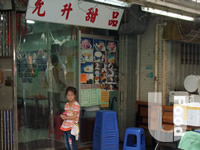 允升甜品