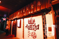 船屋葡國餐廳 A Lorcha
