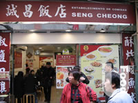 誠昌飯店 Casa De Pasto Seng Choeng